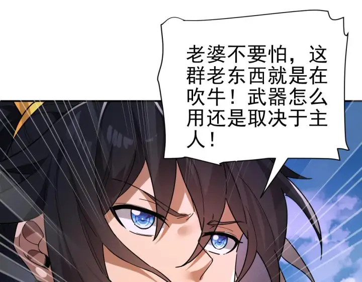 漫画《开局震惊女帝老婆，我无敌了》第11话 逼宫，你们也配？第77张图