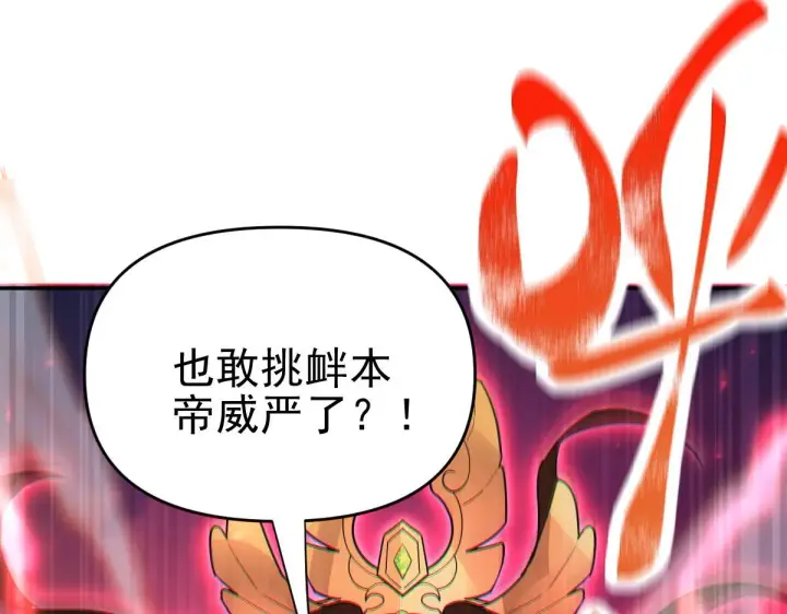 漫画《开局震惊女帝老婆，我无敌了》第11话 逼宫，你们也配？第92张图