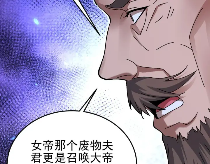 漫画《开局震惊女帝老婆，我无敌了》第12话 宁天大危机，女帝震怒为蓝颜！第115张图