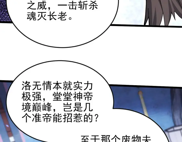 漫画《开局震惊女帝老婆，我无敌了》第12话 宁天大危机，女帝震怒为蓝颜！第116张图