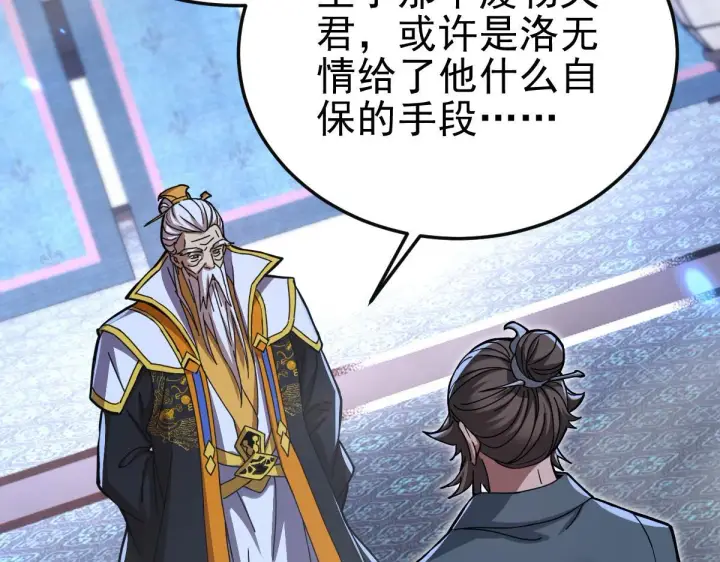 漫画《开局震惊女帝老婆，我无敌了》第12话 宁天大危机，女帝震怒为蓝颜！第117张图