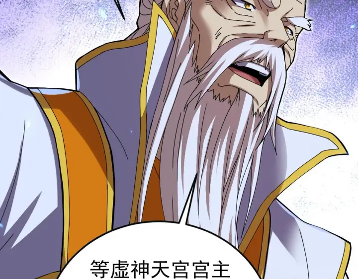 漫画《开局震惊女帝老婆，我无敌了》第12话 宁天大危机，女帝震怒为蓝颜！第120张图