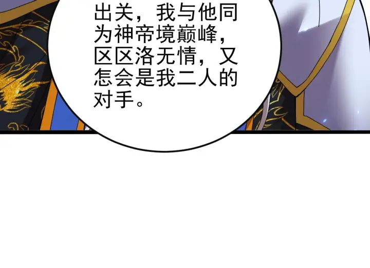 漫画《开局震惊女帝老婆，我无敌了》第12话 宁天大危机，女帝震怒为蓝颜！第121张图