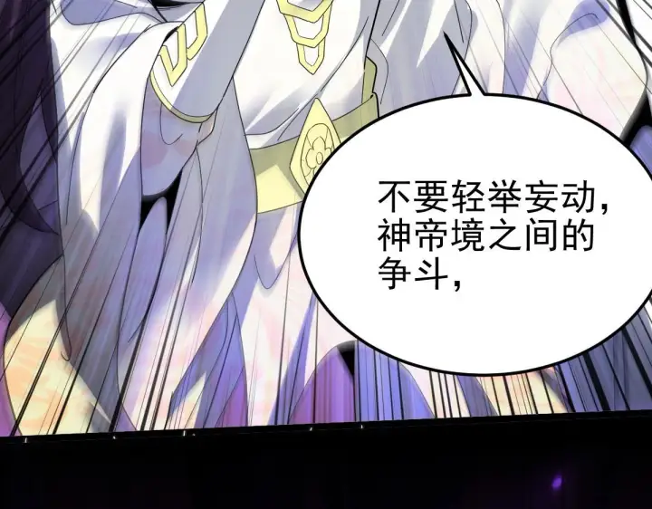 漫画《开局震惊女帝老婆，我无敌了》第12话 宁天大危机，女帝震怒为蓝颜！第32张图