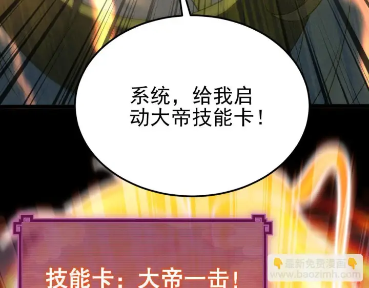 漫画《开局震惊女帝老婆，我无敌了》第12话 宁天大危机，女帝震怒为蓝颜！第40张图