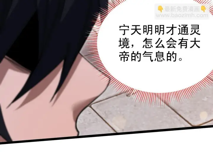 漫画《开局震惊女帝老婆，我无敌了》第12话 宁天大危机，女帝震怒为蓝颜！第69张图