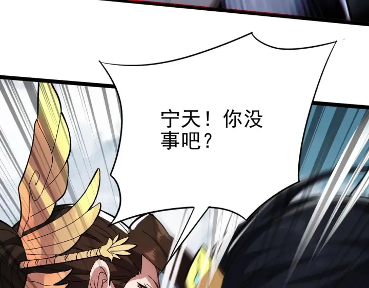 漫画《开局震惊女帝老婆，我无敌了》第12话 宁天大危机，女帝震怒为蓝颜！第73张图