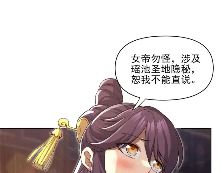 漫画《开局震惊女帝老婆，我无敌了》第13话 新任务！临行前的最后缠绵第104张图