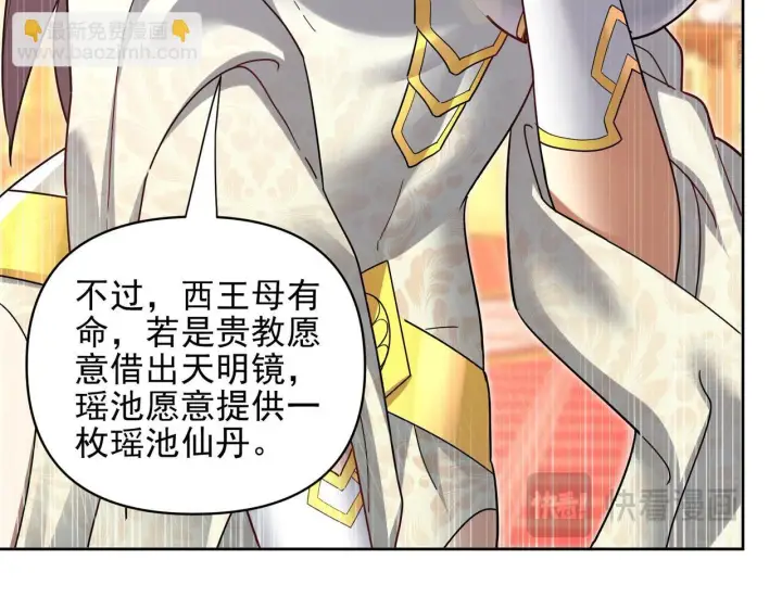 漫画《开局震惊女帝老婆，我无敌了》第13话 新任务！临行前的最后缠绵第106张图