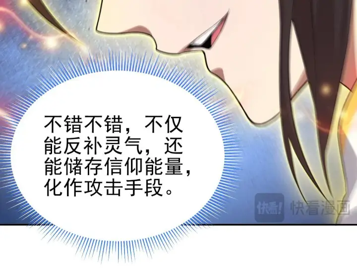 漫画《开局震惊女帝老婆，我无敌了》第13话 新任务！临行前的最后缠绵第11张图