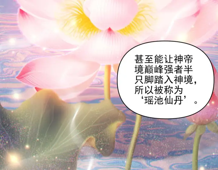 漫画《开局震惊女帝老婆，我无敌了》第13话 新任务！临行前的最后缠绵第110张图