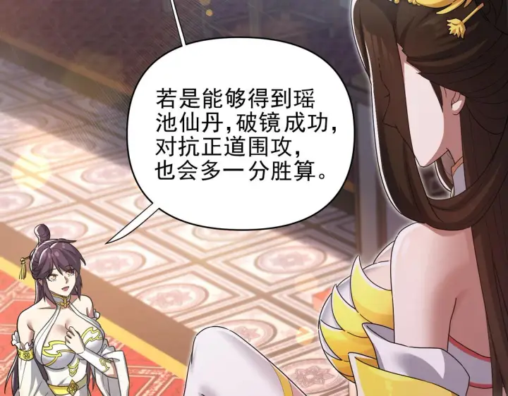 漫画《开局震惊女帝老婆，我无敌了》第13话 新任务！临行前的最后缠绵第112张图
