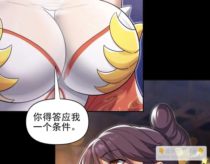 漫画《开局震惊女帝老婆，我无敌了》第13话 新任务！临行前的最后缠绵第115张图