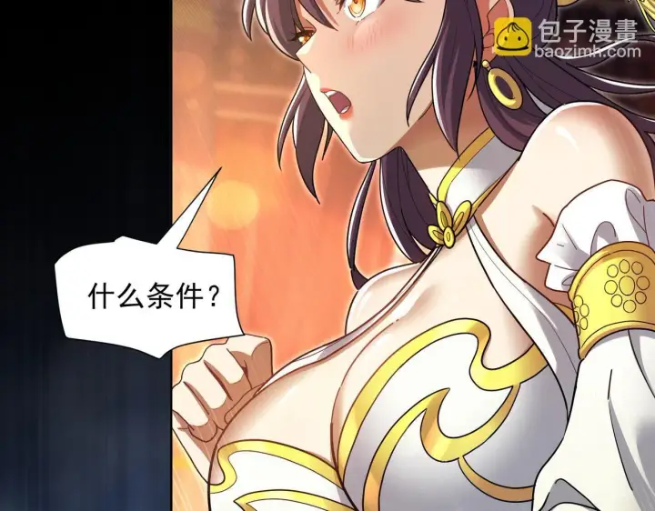 漫画《开局震惊女帝老婆，我无敌了》第13话 新任务！临行前的最后缠绵第116张图