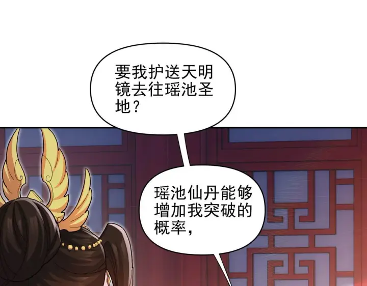 漫画《开局震惊女帝老婆，我无敌了》第13话 新任务！临行前的最后缠绵第121张图