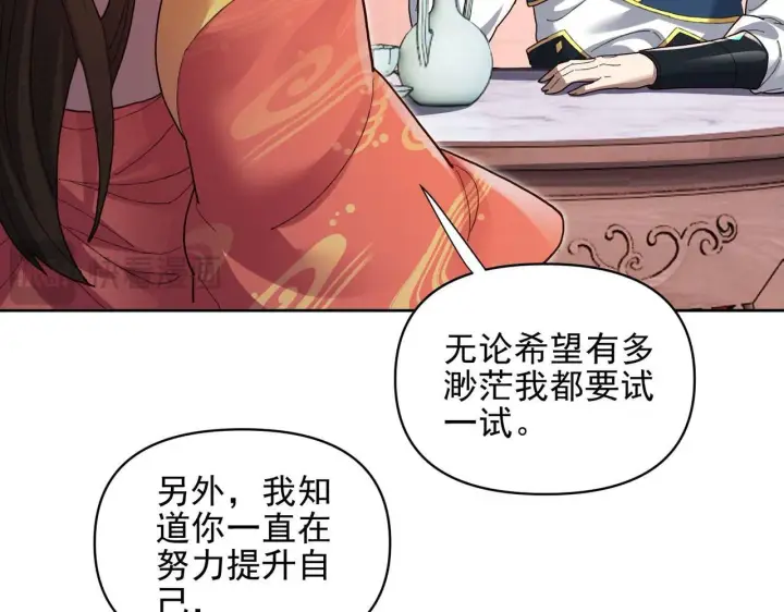 漫画《开局震惊女帝老婆，我无敌了》第13话 新任务！临行前的最后缠绵第123张图