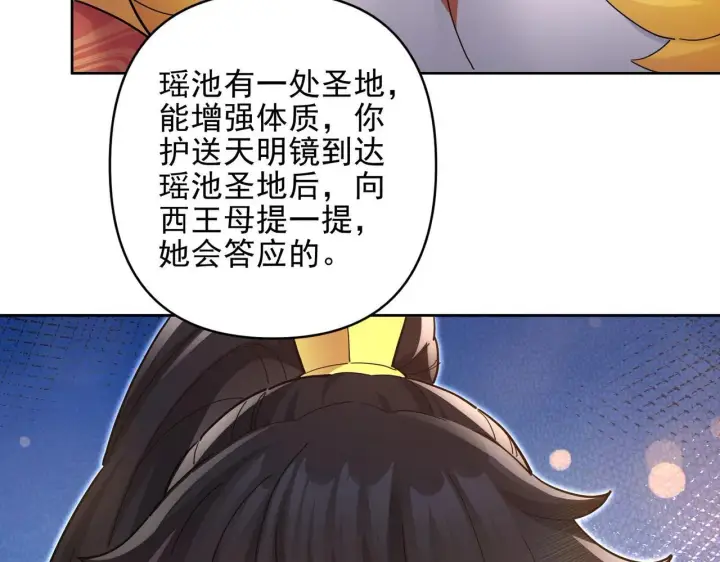 漫画《开局震惊女帝老婆，我无敌了》第13话 新任务！临行前的最后缠绵第126张图