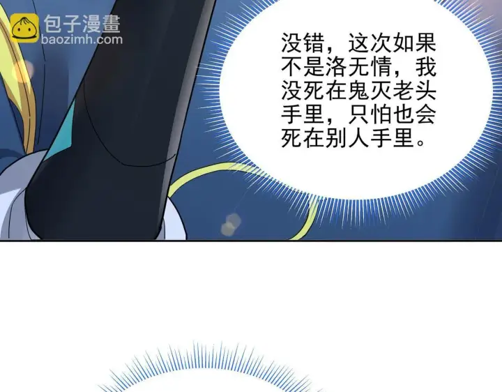 漫画《开局震惊女帝老婆，我无敌了》第13话 新任务！临行前的最后缠绵第128张图