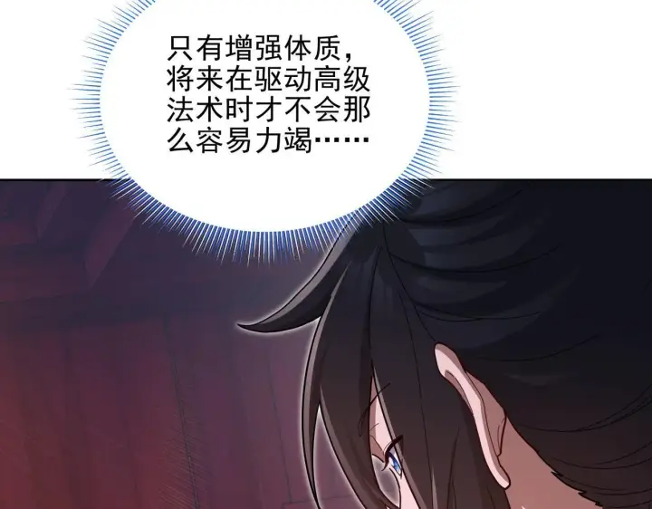 漫画《开局震惊女帝老婆，我无敌了》第13话 新任务！临行前的最后缠绵第129张图