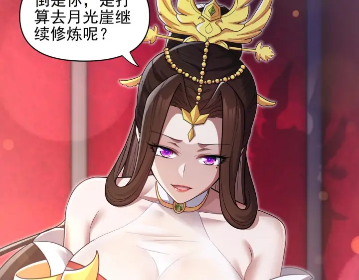 漫画《开局震惊女帝老婆，我无敌了》第13话 新任务！临行前的最后缠绵第140张图