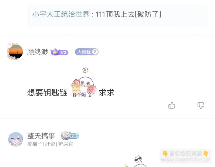 漫画《开局震惊女帝老婆，我无敌了》第13话 新任务！临行前的最后缠绵第167张图