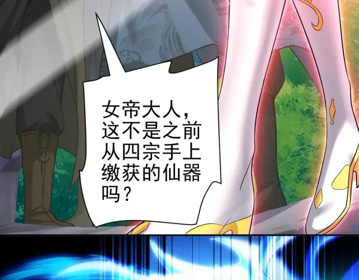 漫画《开局震惊女帝老婆，我无敌了》第13话 新任务！临行前的最后缠绵第19张图