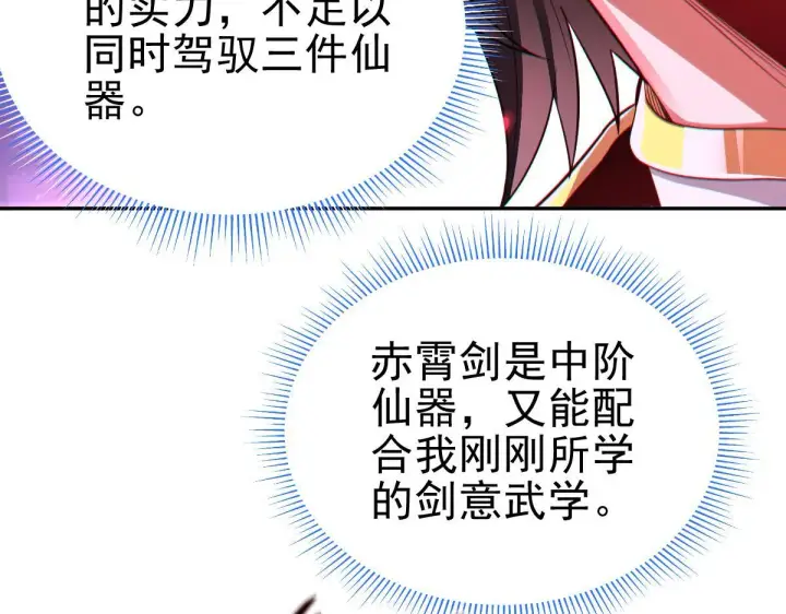 漫画《开局震惊女帝老婆，我无敌了》第13话 新任务！临行前的最后缠绵第30张图