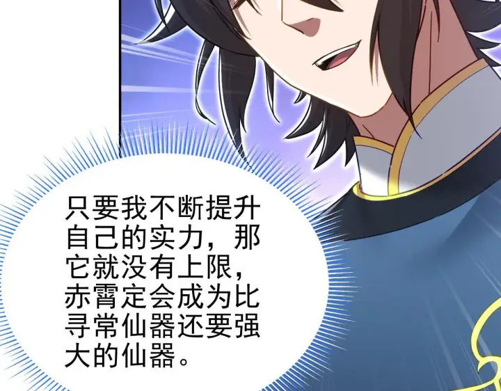 漫画《开局震惊女帝老婆，我无敌了》第13话 新任务！临行前的最后缠绵第70张图