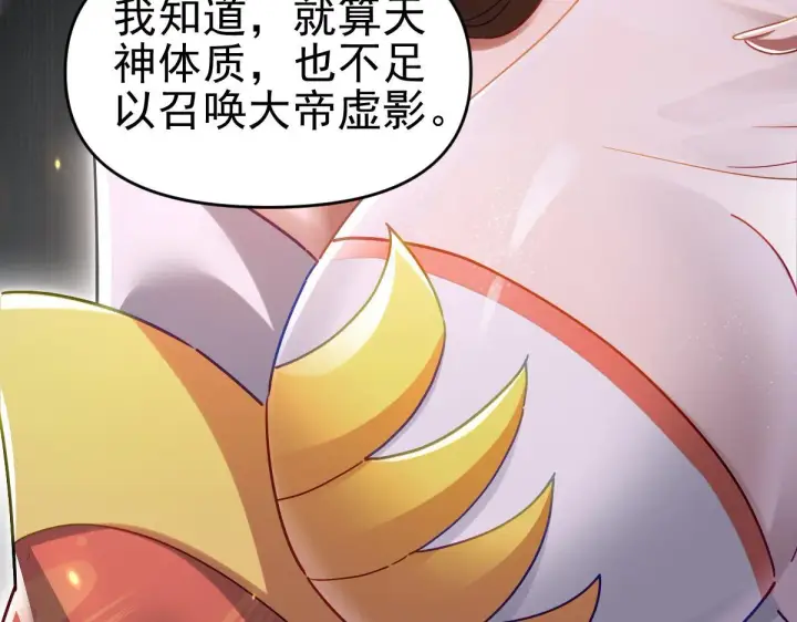 漫画《开局震惊女帝老婆，我无敌了》第13话 新任务！临行前的最后缠绵第76张图