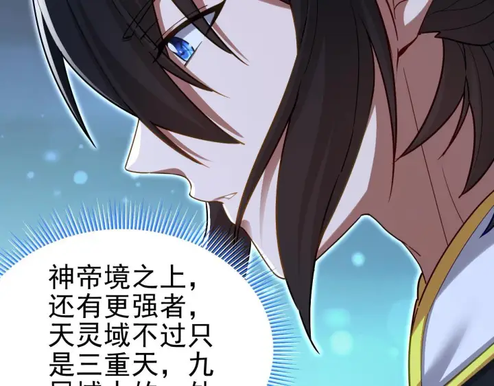 漫画《开局震惊女帝老婆，我无敌了》第13话 新任务！临行前的最后缠绵第78张图