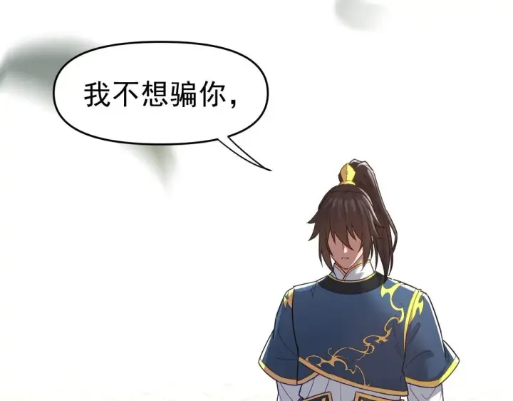 漫画《开局震惊女帝老婆，我无敌了》第13话 新任务！临行前的最后缠绵第80张图