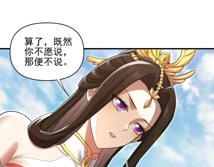 漫画《开局震惊女帝老婆，我无敌了》第13话 新任务！临行前的最后缠绵第84张图