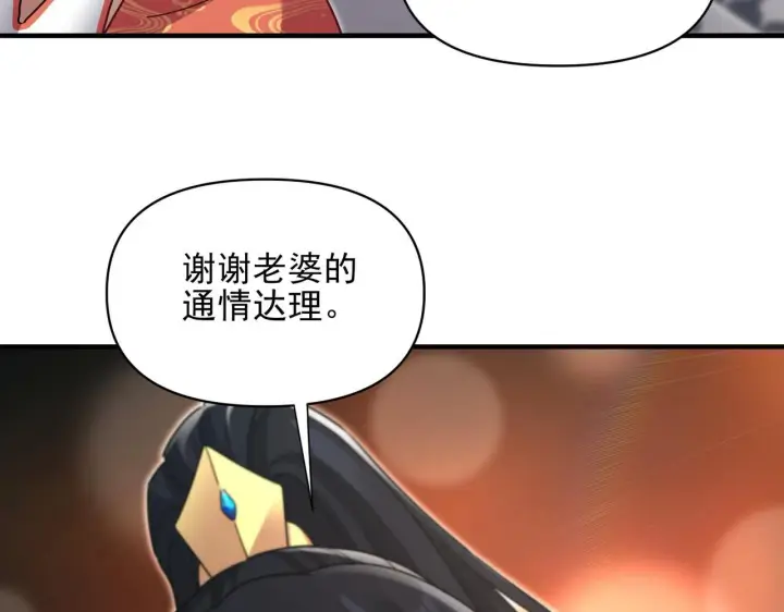 漫画《开局震惊女帝老婆，我无敌了》第13话 新任务！临行前的最后缠绵第86张图