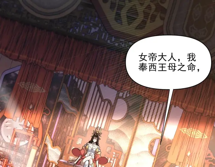 漫画《开局震惊女帝老婆，我无敌了》第13话 新任务！临行前的最后缠绵第97张图