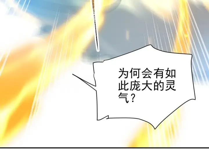 漫画《开局震惊女帝老婆，我无敌了》第14话 瑶池圣女美如画第100张图