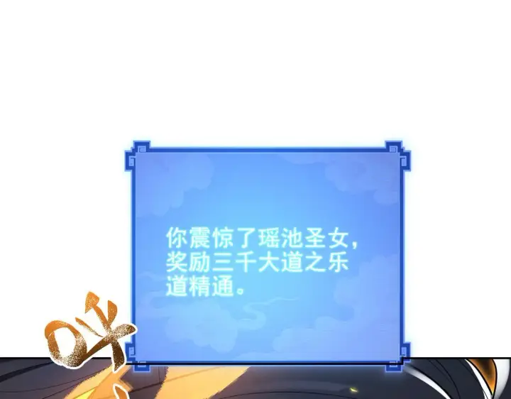 漫画《开局震惊女帝老婆，我无敌了》第14话 瑶池圣女美如画第102张图