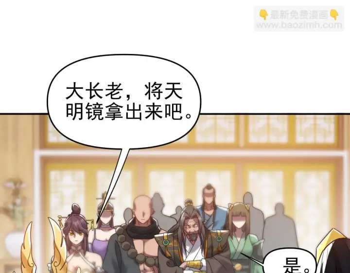 漫画《开局震惊女帝老婆，我无敌了》第14话 瑶池圣女美如画第11张图