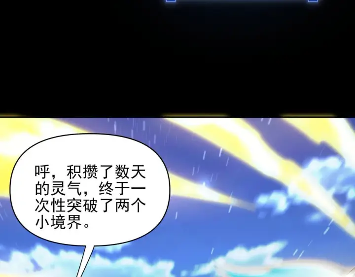 漫画《开局震惊女帝老婆，我无敌了》第14话 瑶池圣女美如画第116张图