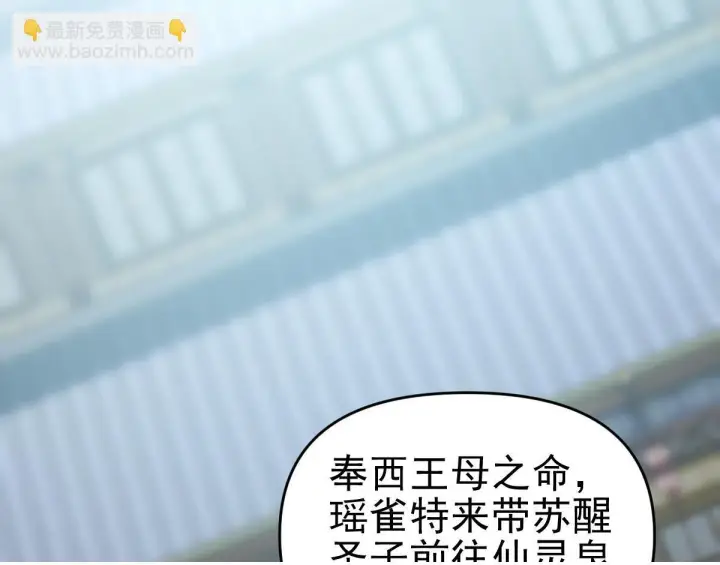 漫画《开局震惊女帝老婆，我无敌了》第14话 瑶池圣女美如画第121张图