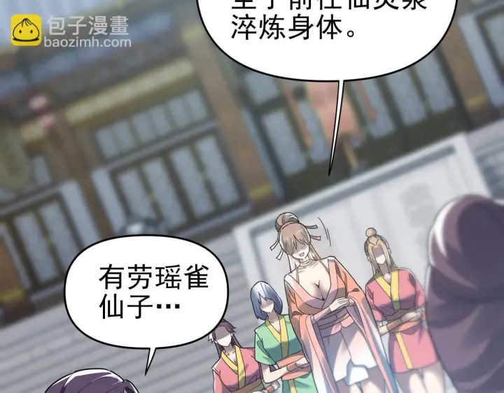漫画《开局震惊女帝老婆，我无敌了》第14话 瑶池圣女美如画第122张图