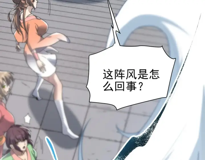 漫画《开局震惊女帝老婆，我无敌了》第14话 瑶池圣女美如画第126张图