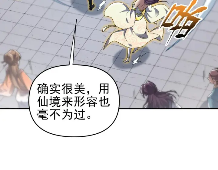 漫画《开局震惊女帝老婆，我无敌了》第14话 瑶池圣女美如画第134张图