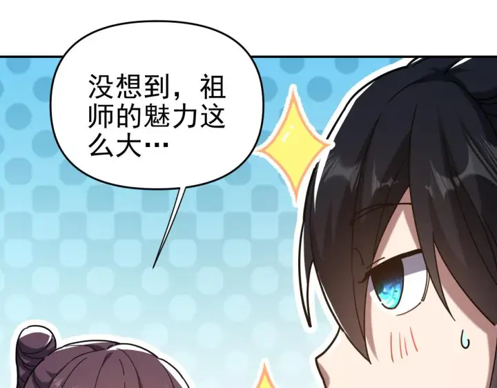 漫画《开局震惊女帝老婆，我无敌了》第14话 瑶池圣女美如画第145张图