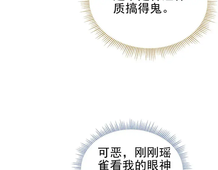 漫画《开局震惊女帝老婆，我无敌了》第14话 瑶池圣女美如画第147张图