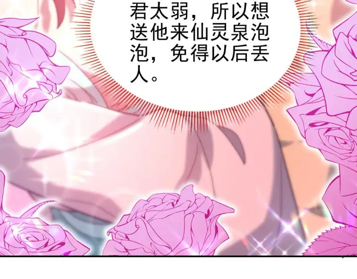 漫画《开局震惊女帝老婆，我无敌了》第14话 瑶池圣女美如画第153张图