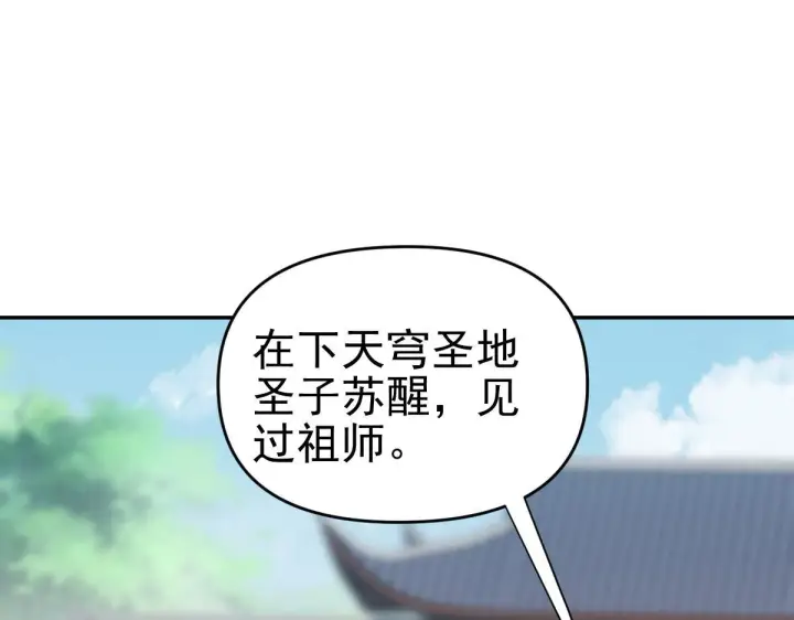 漫画《开局震惊女帝老婆，我无敌了》第14话 瑶池圣女美如画第155张图