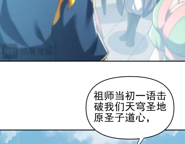 漫画《开局震惊女帝老婆，我无敌了》第14话 瑶池圣女美如画第157张图