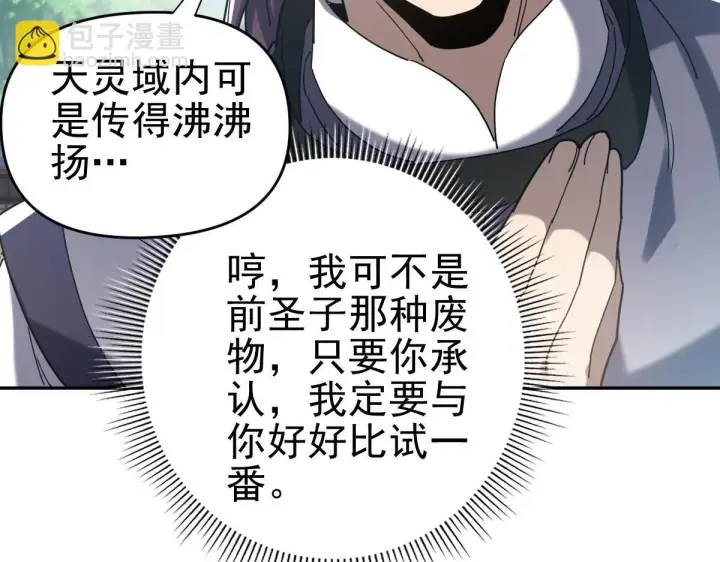 漫画《开局震惊女帝老婆，我无敌了》第14话 瑶池圣女美如画第159张图