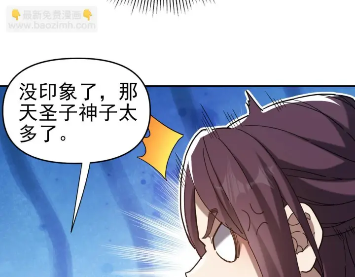 漫画《开局震惊女帝老婆，我无敌了》第14话 瑶池圣女美如画第160张图