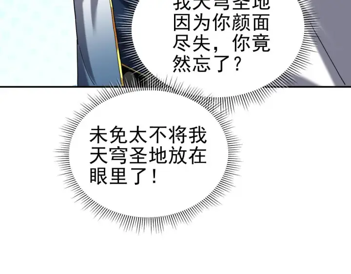 漫画《开局震惊女帝老婆，我无敌了》第14话 瑶池圣女美如画第162张图